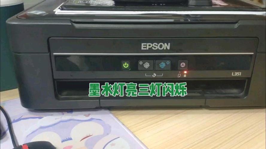 爱普生打印机三灯闪烁缩略图