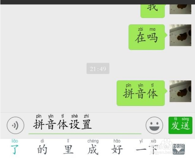 搜狗输入法字体带拼音游戏截图