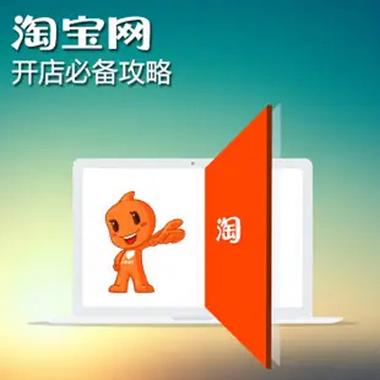 淘宝商家版怎么开店截图