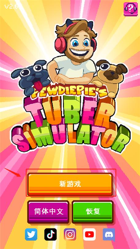 主播模拟器手机版截图