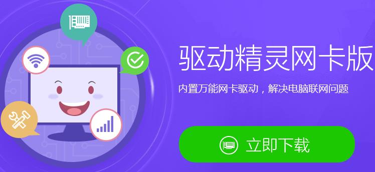 驱动精灵万能网卡游戏截图