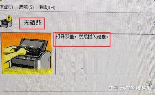 打印机提示硒鼓寿命将到缩略图