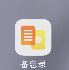 华为P30备忘录怎么加密图标