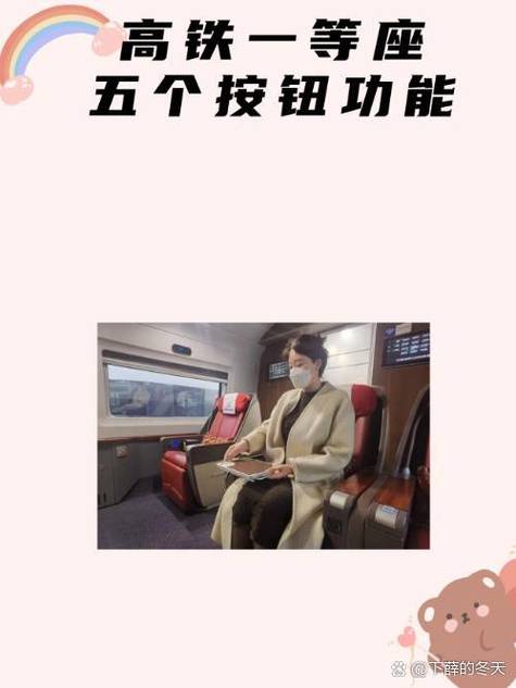 高铁一等座扶手旁的按钮什么功能截图