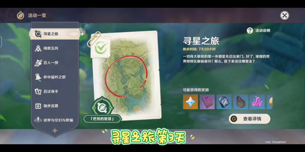 原神新手攻略视频