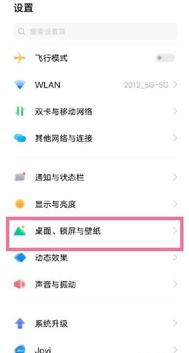 vivo手机桌面左侧搜索页面怎么关闭图标