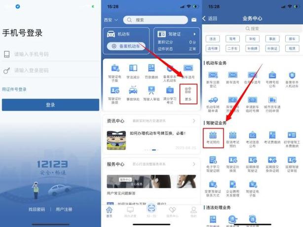 交管12123预约考试游戏截图