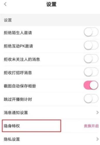 火山直播怎么隐身进入别人直播间图标