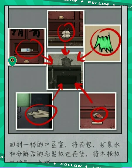 山村老屋2游戏攻略第四章图标