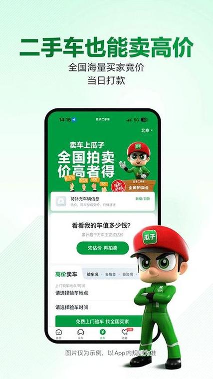 瓜子直卖网官网截图