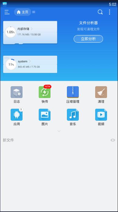 es文件管理器2.0旧版缩略图