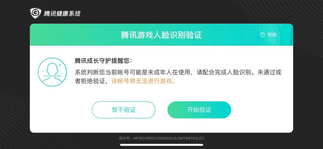 网易怎么解防沉迷截图