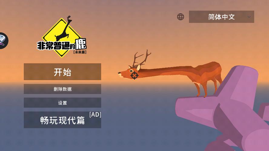 一只非常普通的鹿正版手游下载截图