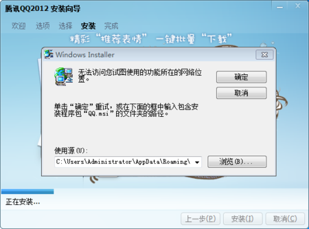 QQ登录失败常见原因截图