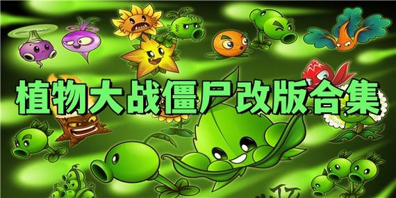 植物大战僵尸PK版App下载缩略图