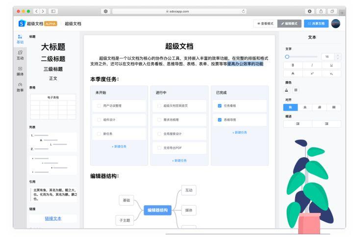 腾讯文档与金山文档哪个比较好用