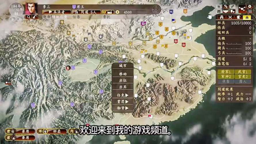 三国志13攻略详细教学