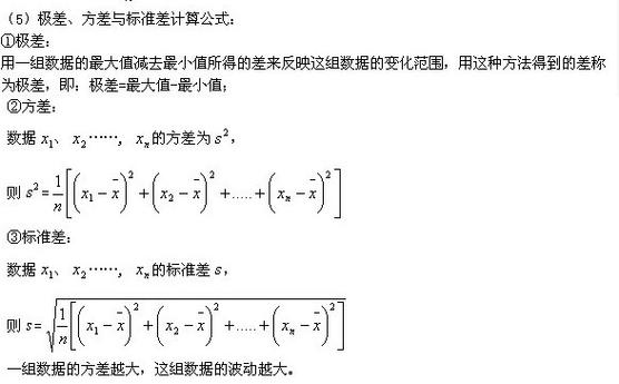 极差公式和极差计算公式的区别截图