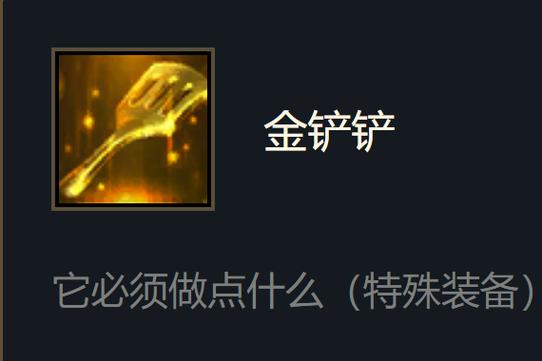 老鼠给什么装备金铲铲
