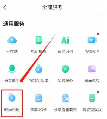 如何关闭萤石摄像头缩略图