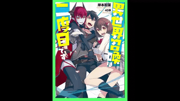 异世界物语本子缩略图