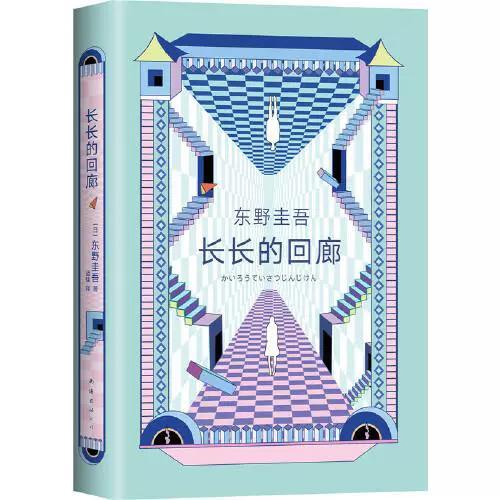 回廊亭小说