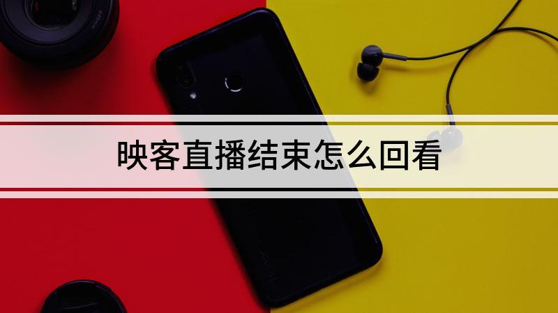 映客自己的回放在哪里图标