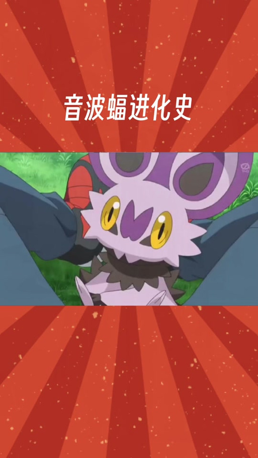 口袋妖怪嗡蝠进化图标