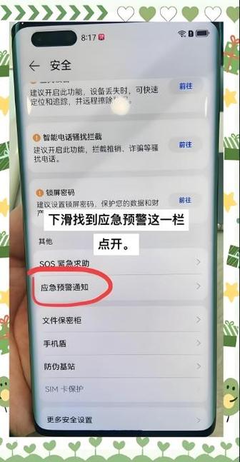 华为手机警报声怎么回事