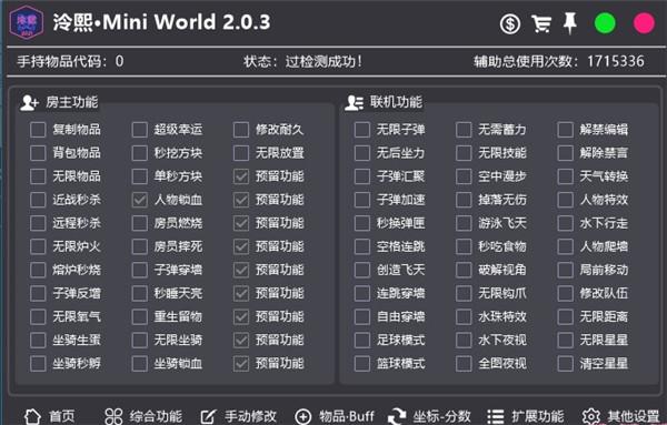 迷你世界辅助器(免费)2021