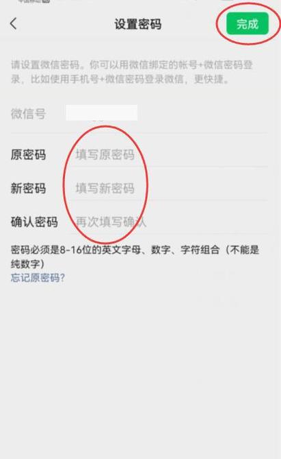 微信密码一天可以输错几次截图