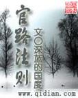 官路法则截图