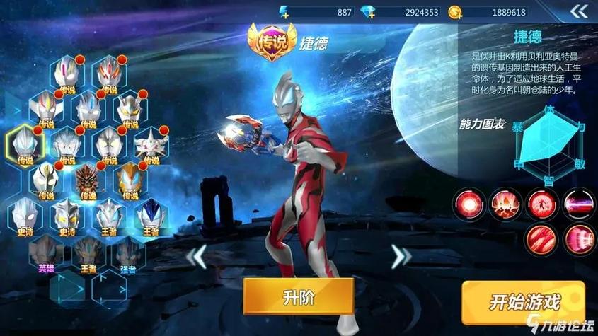 奥特曼之格斗超人内购版5.0