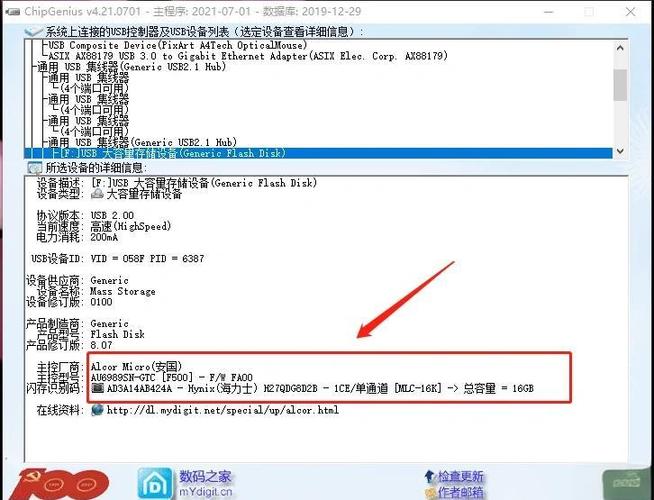 U盘万能驱动下载缩略图