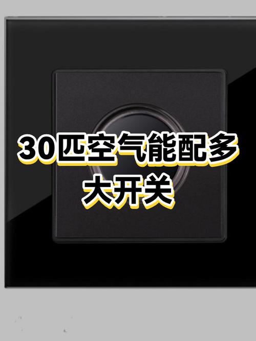 30匹空气能一天用多少电图标