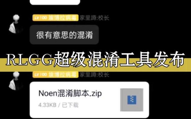 RLGG工具箱脚本下载缩略图