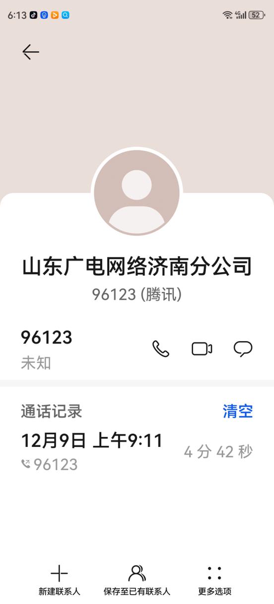 山东有线网络电话截图