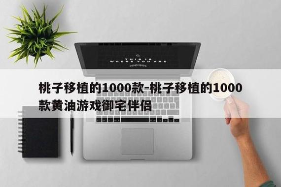 苹果桃子移植1000款游戏手机图标