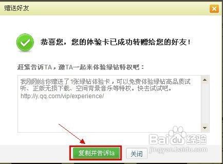 免费领取qq绿钻体验卡