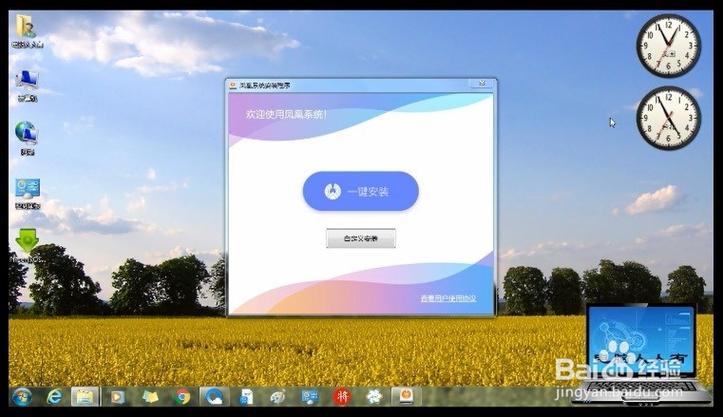 凤凰系统pc版