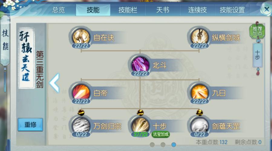 2026诛仙万剑技能最强加点截图