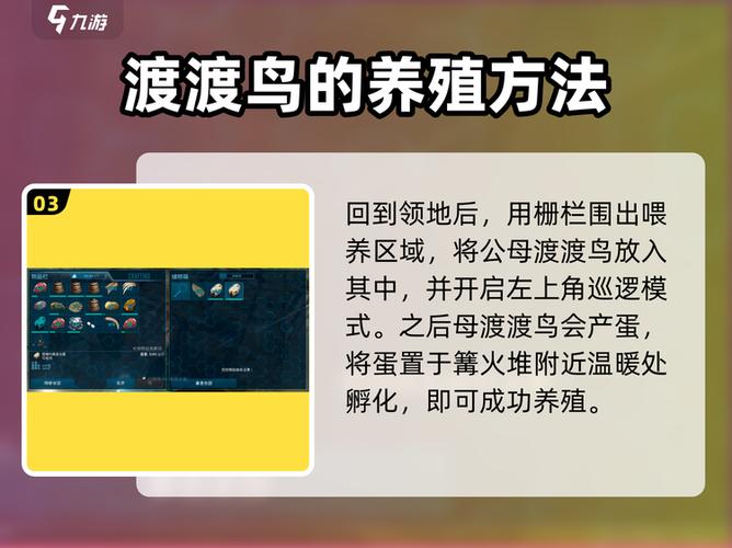 方舟生存进化手游繁殖机制截图