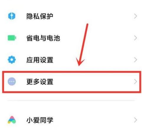 红米手机怎么屏蔽按键的方法截图