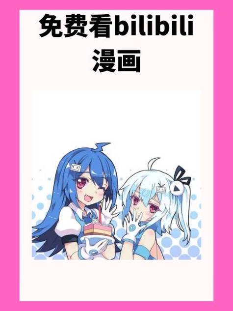 哔哩哔哩漫画破解永久免费2022图标