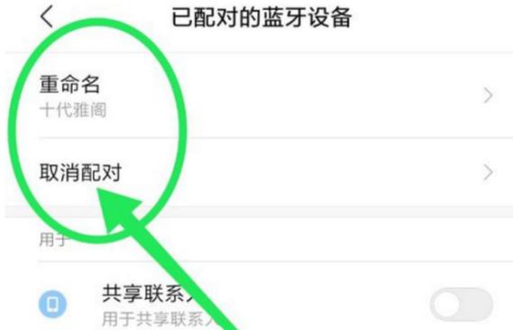 怎么样删除蓝牙记录截图