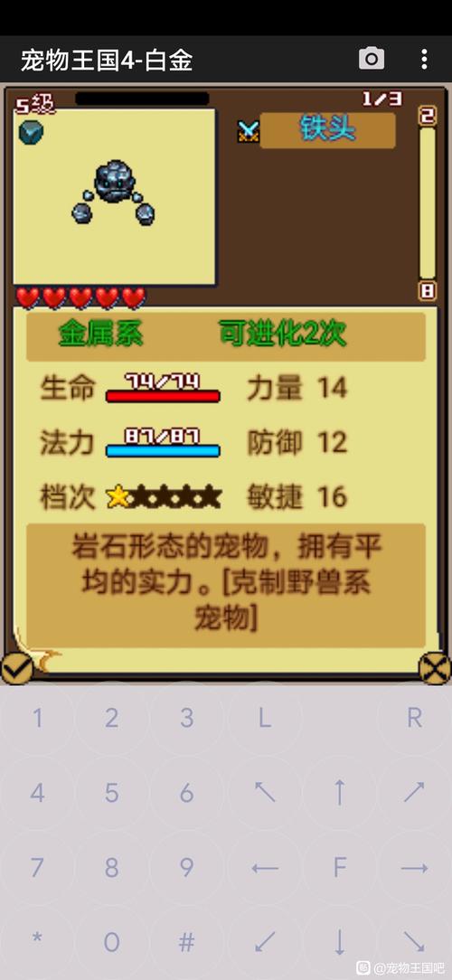 宠物王国4白金宠物图鉴大全缩略图
