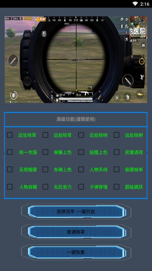 和平精英辅助器安卓缩略图