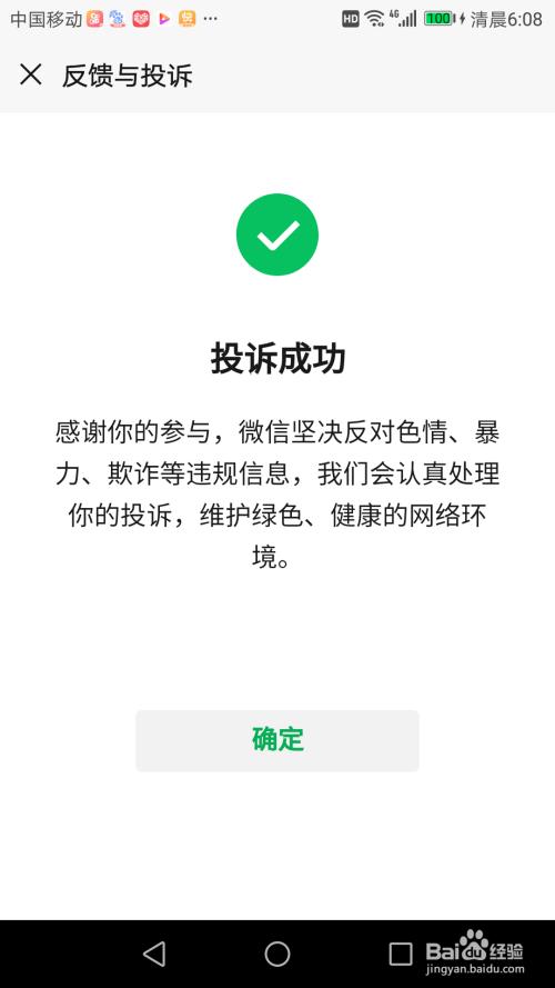 微信投诉举报平台图标