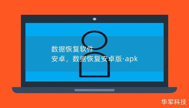 全免费的数据恢复工具手机版截图