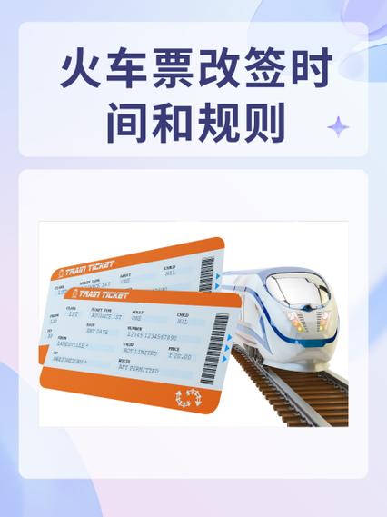 机票改签时间规定缩略图